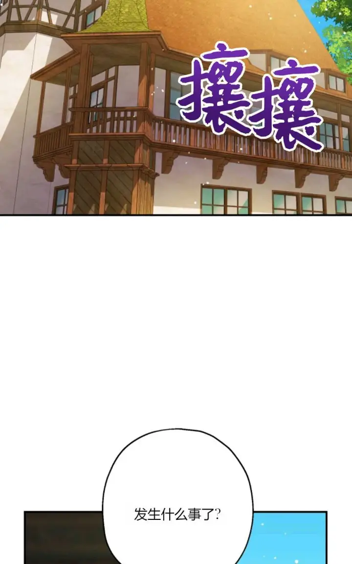 漫画《执着的男主要我成为主角》第32话第25张图