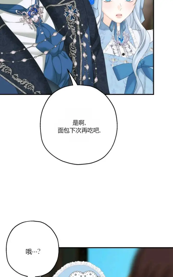 漫画《执着的男主要我成为主角》第32话第29张图