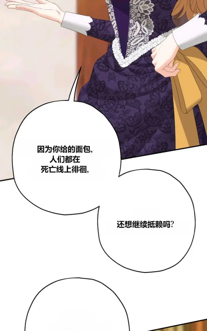 漫画《执着的男主要我成为主角》第32话第32张图