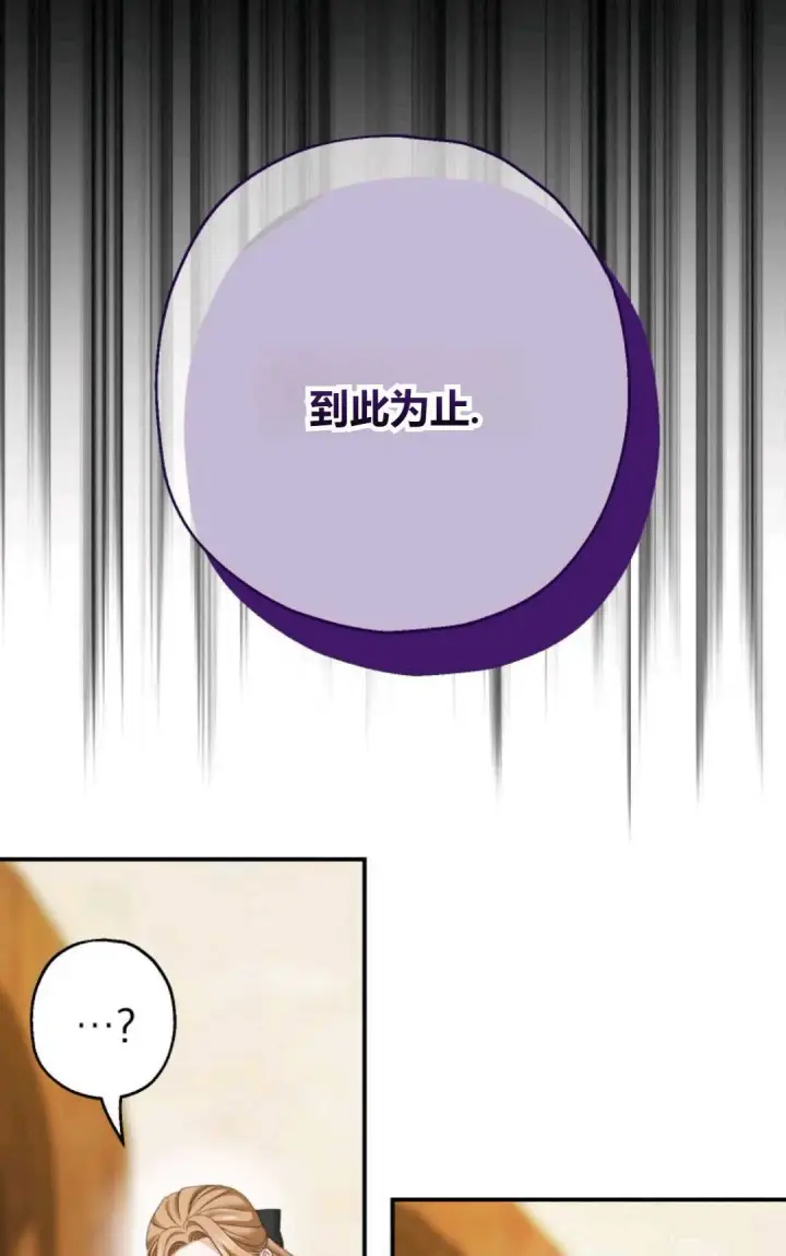 漫画《执着的男主要我成为主角》第32话第40张图