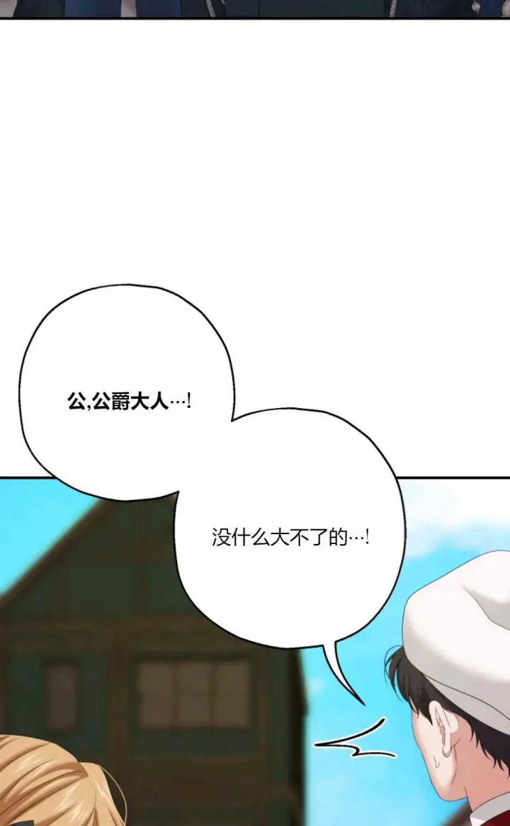 漫画《执着的男主要我成为主角》第32话第43张图