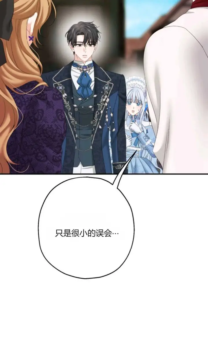 漫画《执着的男主要我成为主角》第32话第44张图