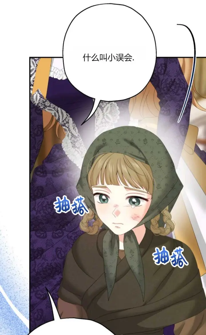漫画《执着的男主要我成为主角》第32话第45张图