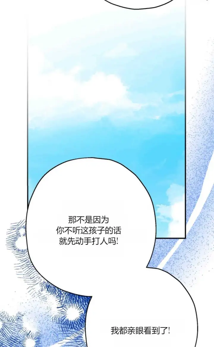 漫画《执着的男主要我成为主角》第32话第47张图