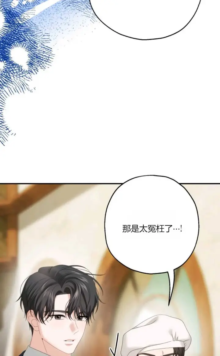 漫画《执着的男主要我成为主角》第32话第48张图