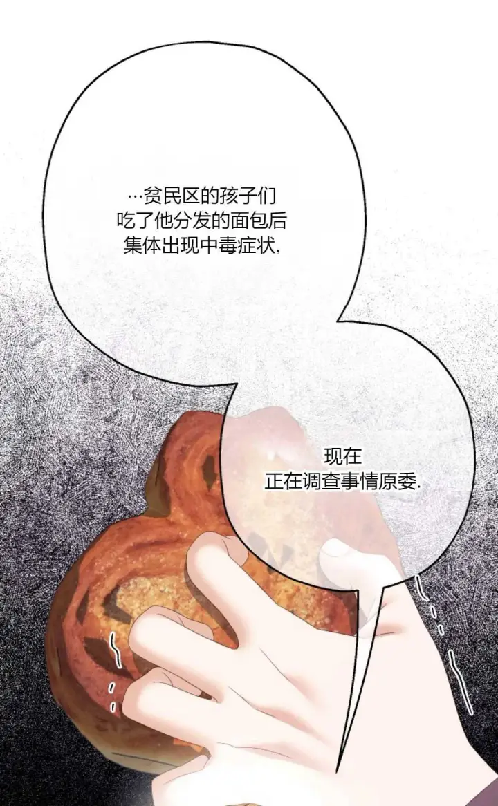 漫画《执着的男主要我成为主角》第32话第50张图