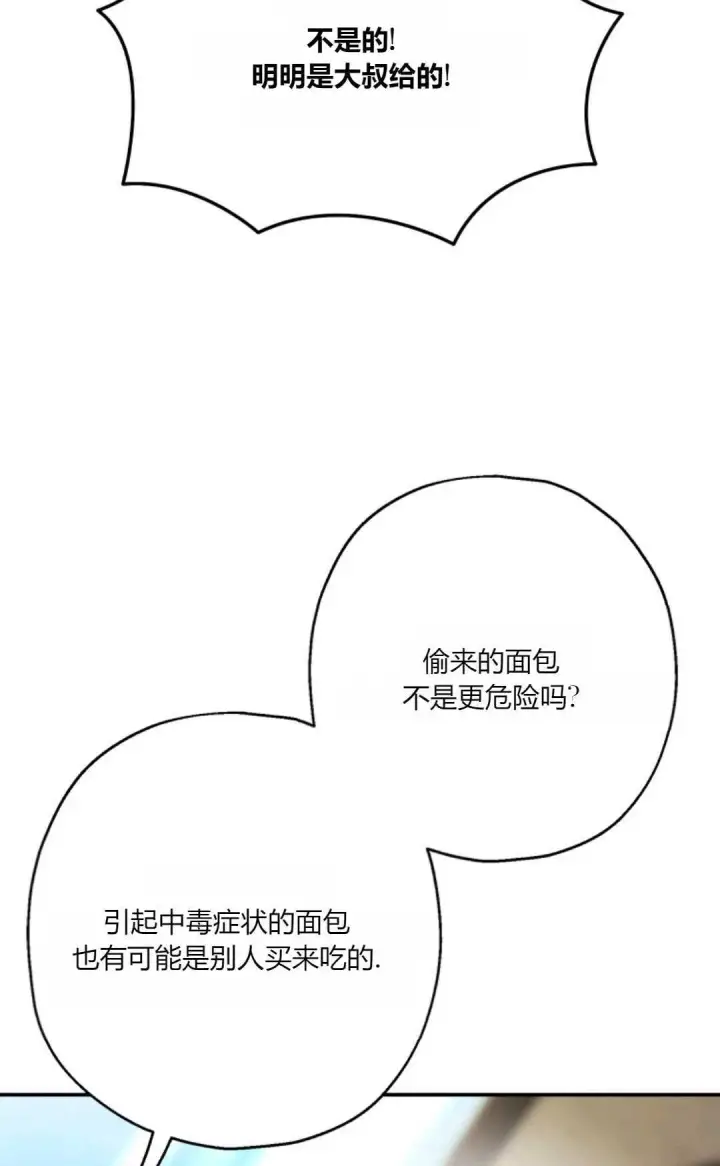 漫画《执着的男主要我成为主角》第32话第53张图