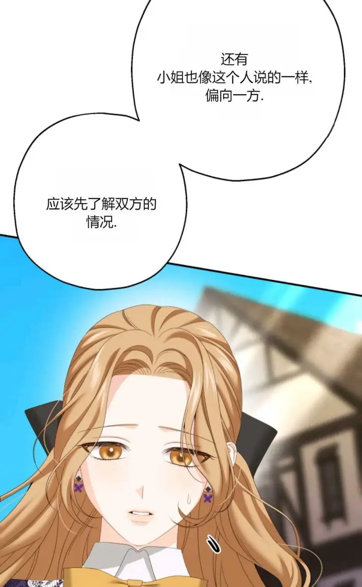 漫画《执着的男主要我成为主角》第32话第55张图