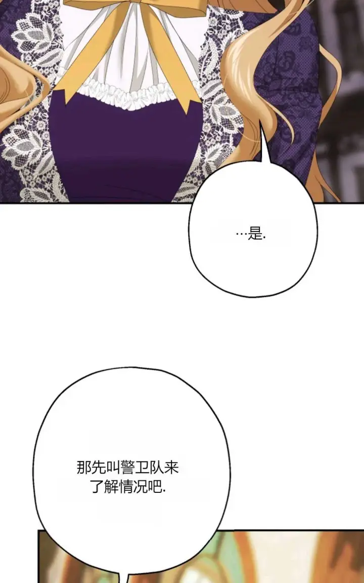 漫画《执着的男主要我成为主角》第32话第56张图