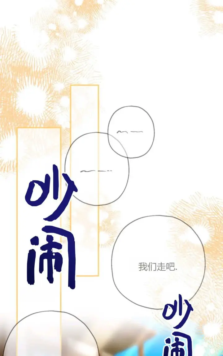 漫画《执着的男主要我成为主角》第32话第60张图