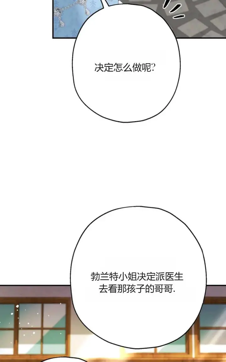 漫画《执着的男主要我成为主角》第32话第64张图