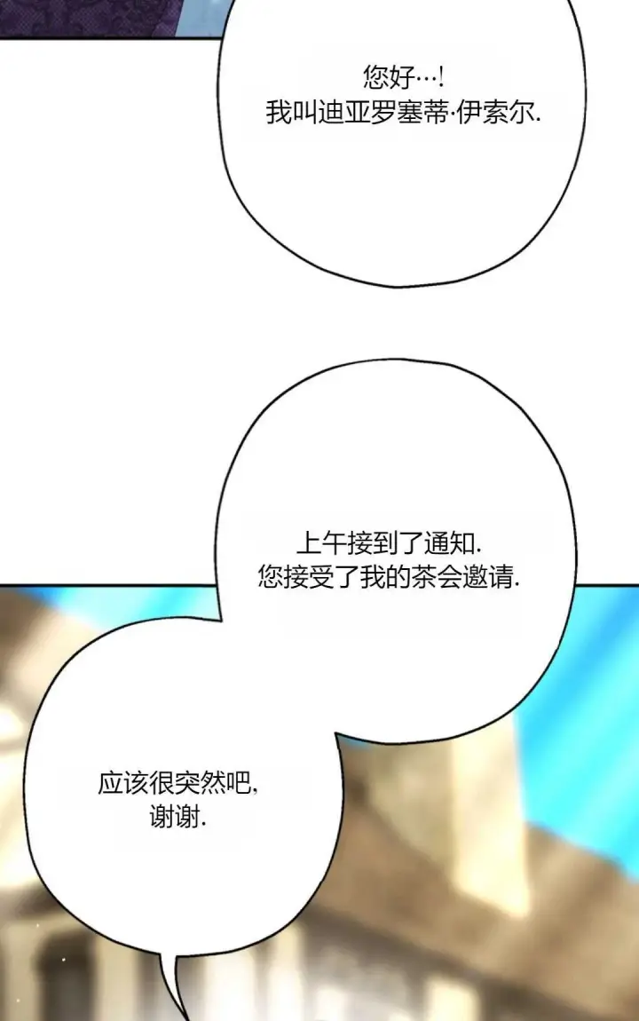 漫画《执着的男主要我成为主角》第32话第69张图