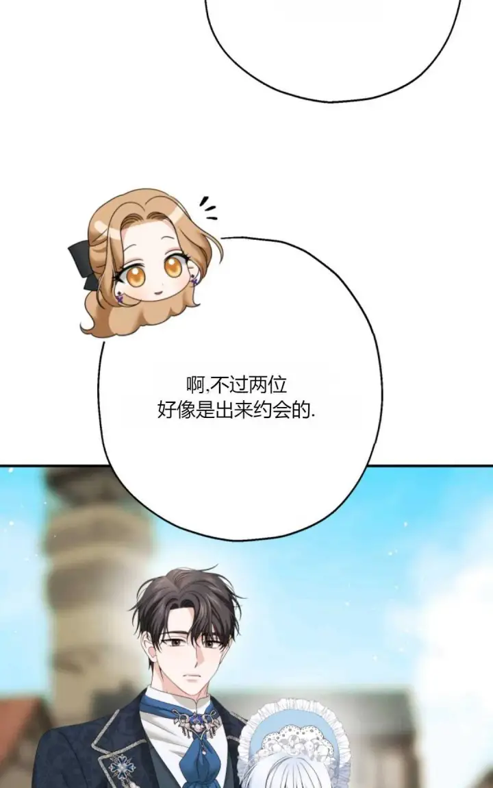 漫画《执着的男主要我成为主角》第32话第71张图