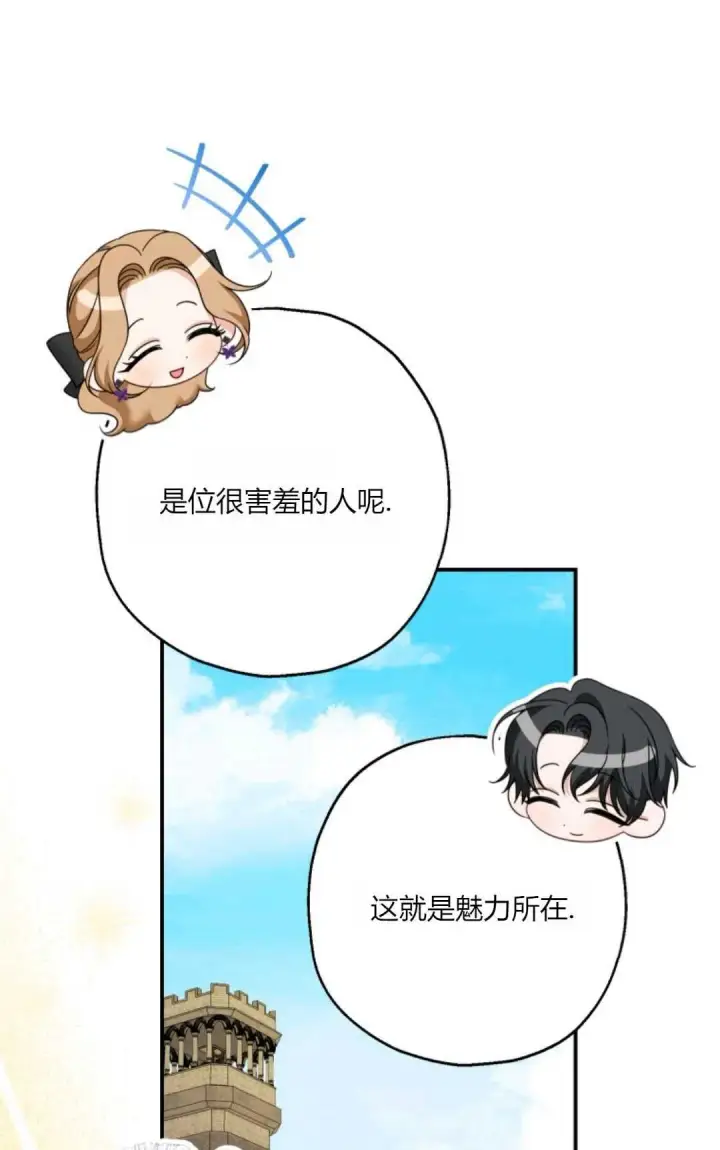 漫画《执着的男主要我成为主角》第32话第75张图