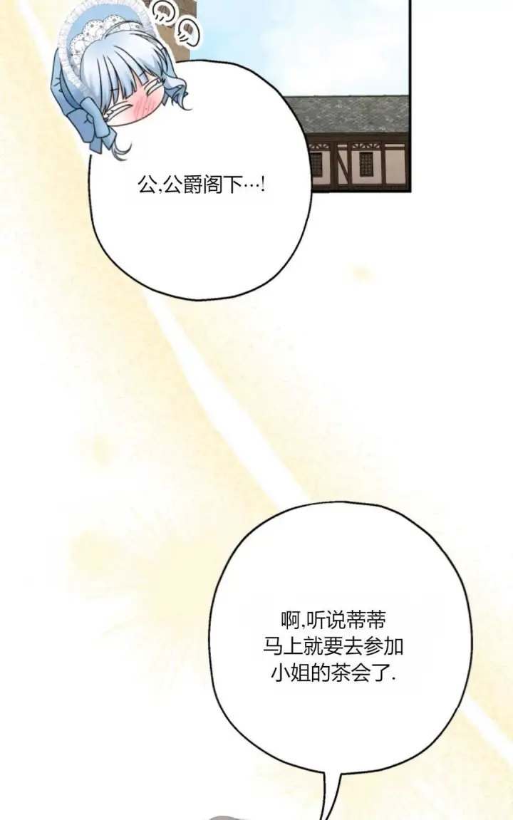 漫画《执着的男主要我成为主角》第32话第76张图