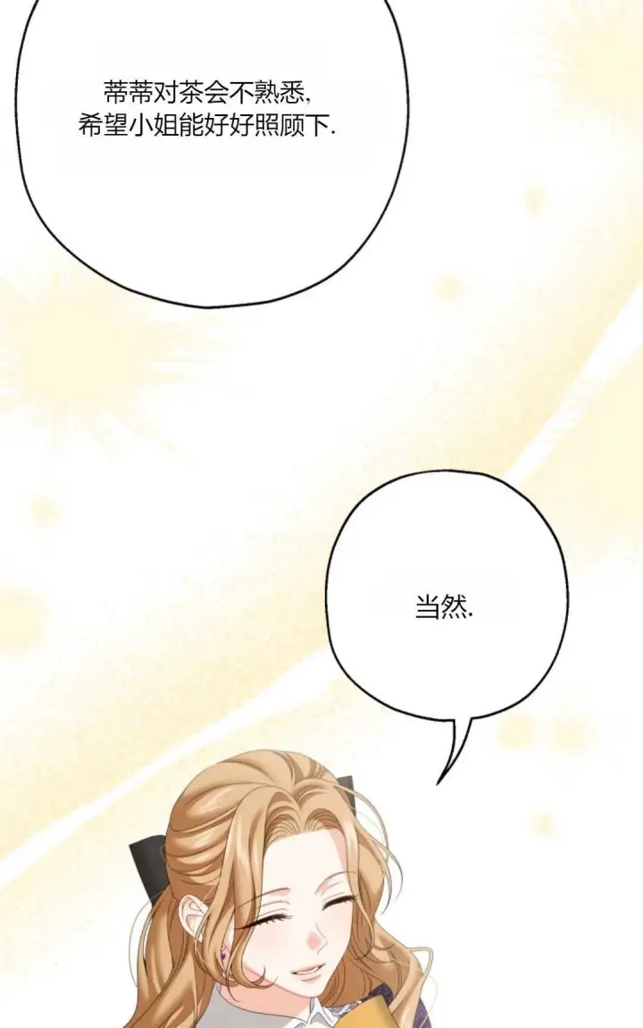漫画《执着的男主要我成为主角》第32话第78张图