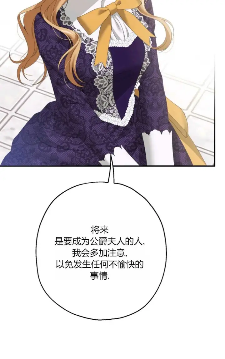 漫画《执着的男主要我成为主角》第32话第79张图