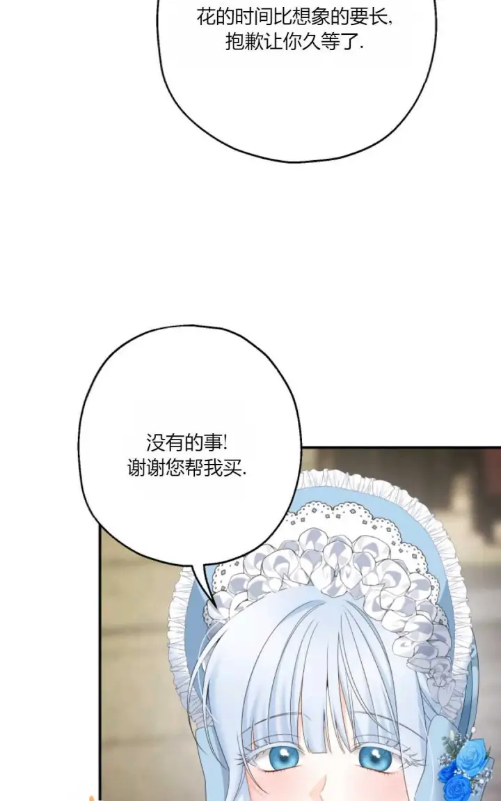 漫画《执着的男主要我成为主角》第32话第8张图