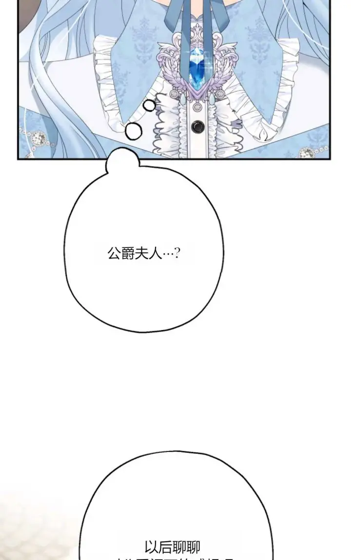 漫画《执着的男主要我成为主角》第32话第81张图