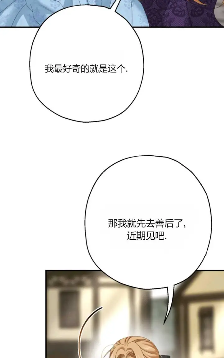 漫画《执着的男主要我成为主角》第32话第83张图