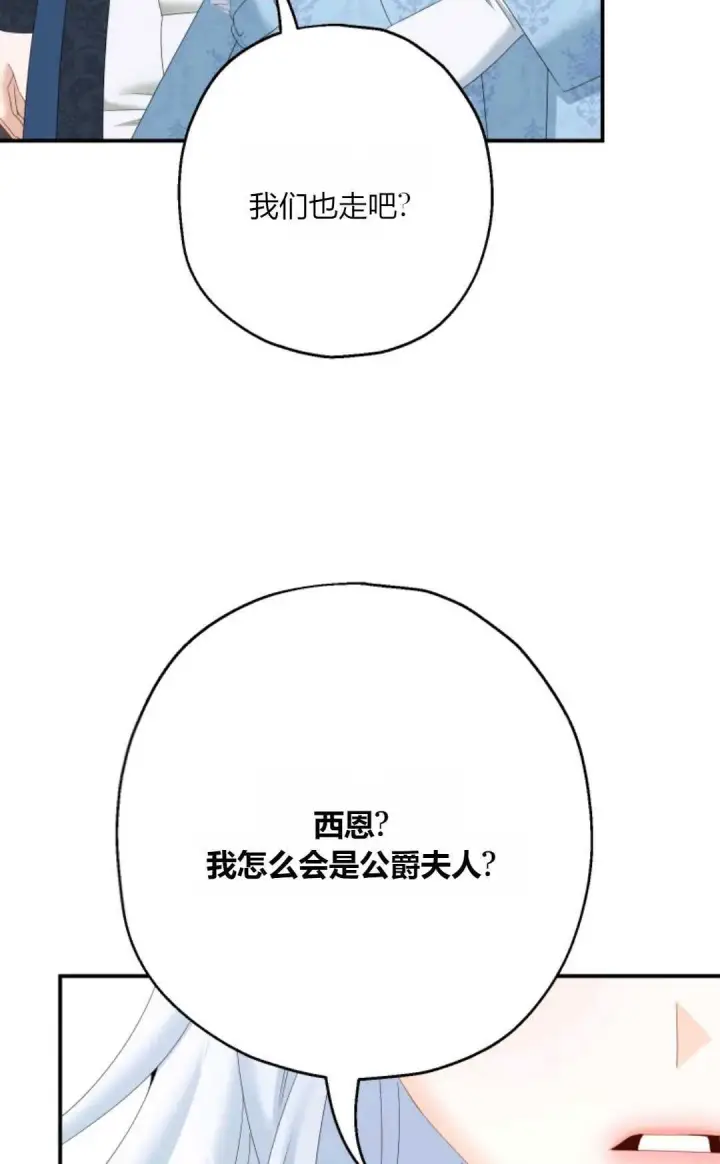 漫画《执着的男主要我成为主角》第32话第86张图