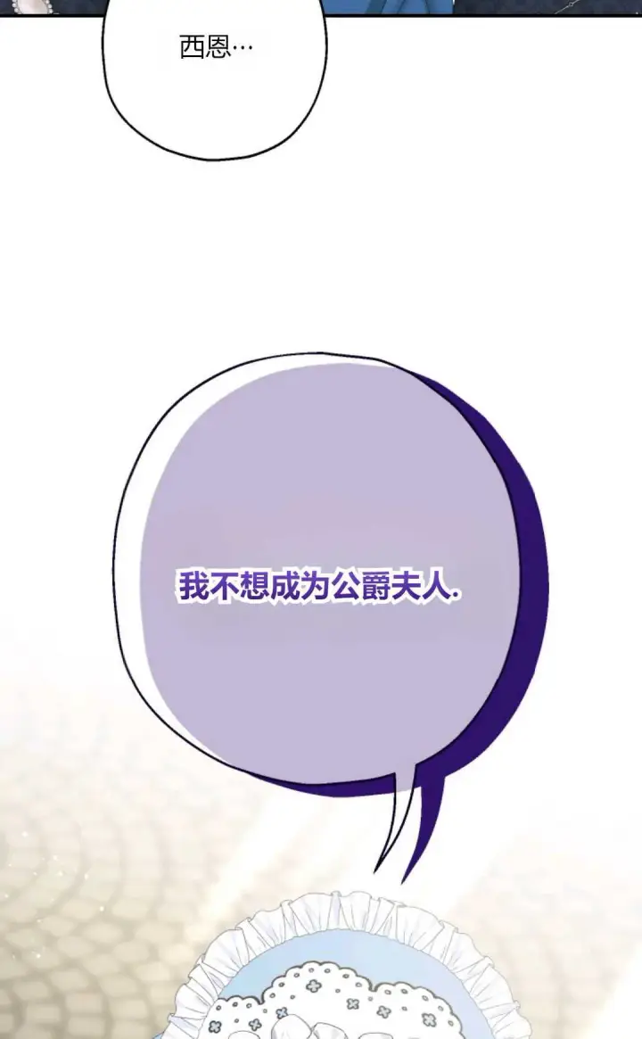 漫画《执着的男主要我成为主角》第32话第89张图