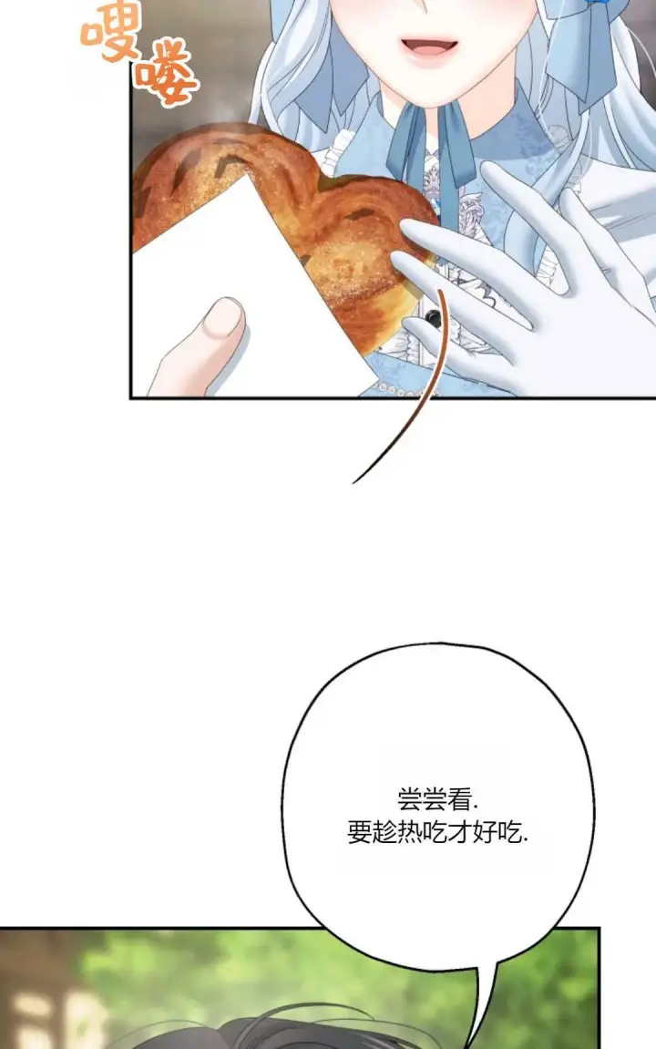 漫画《执着的男主要我成为主角》第32话第9张图