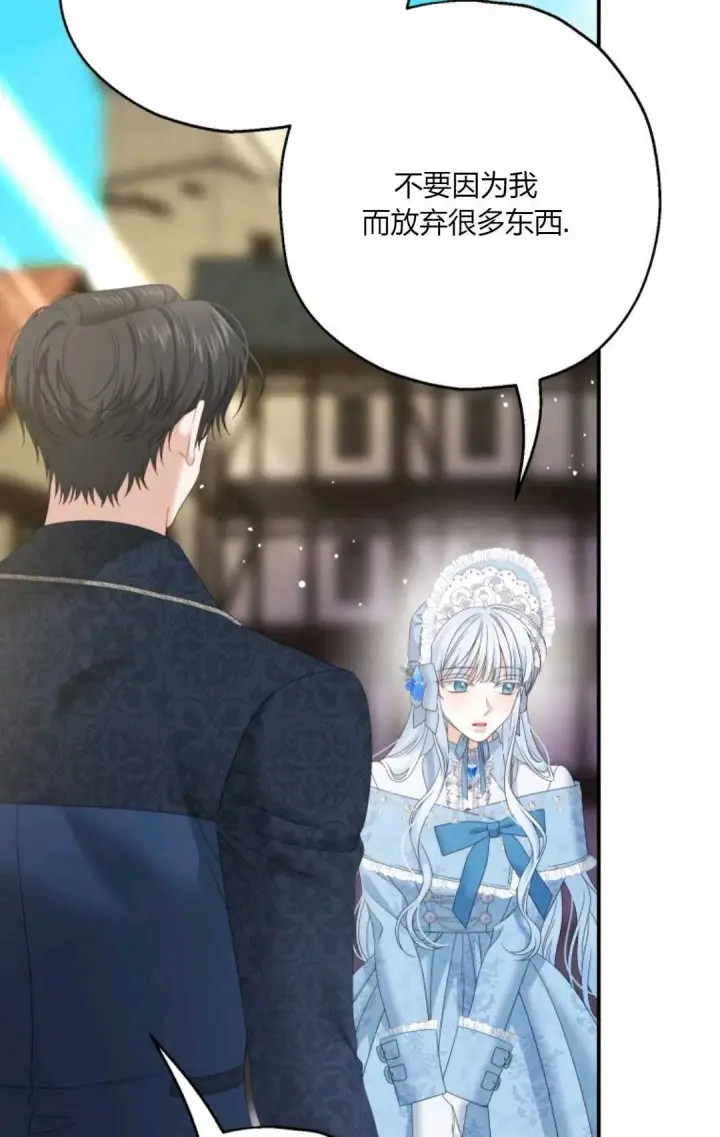 漫画《执着的男主要我成为主角》第33话第11张图
