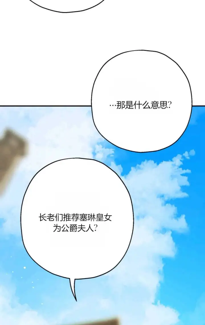 漫画《执着的男主要我成为主角》第33话第14张图