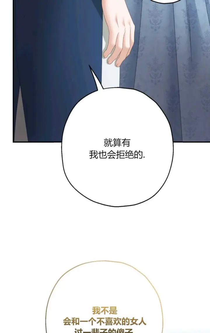漫画《执着的男主要我成为主角》第33话第20张图