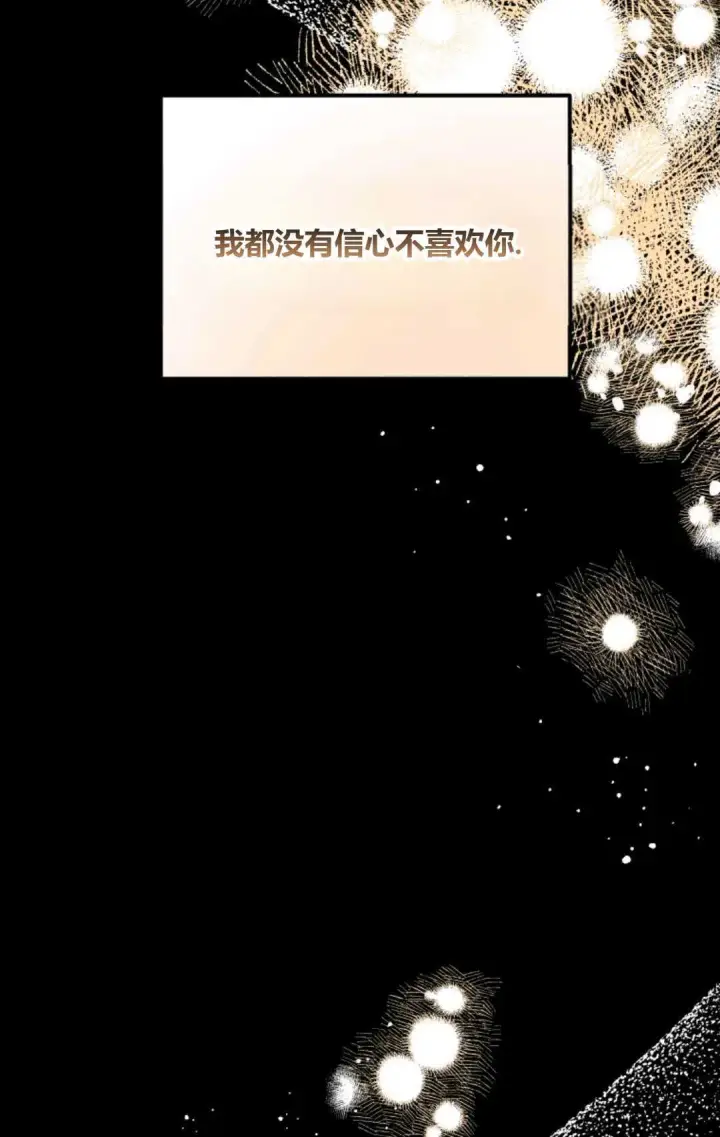 漫画《执着的男主要我成为主角》第33话第30张图