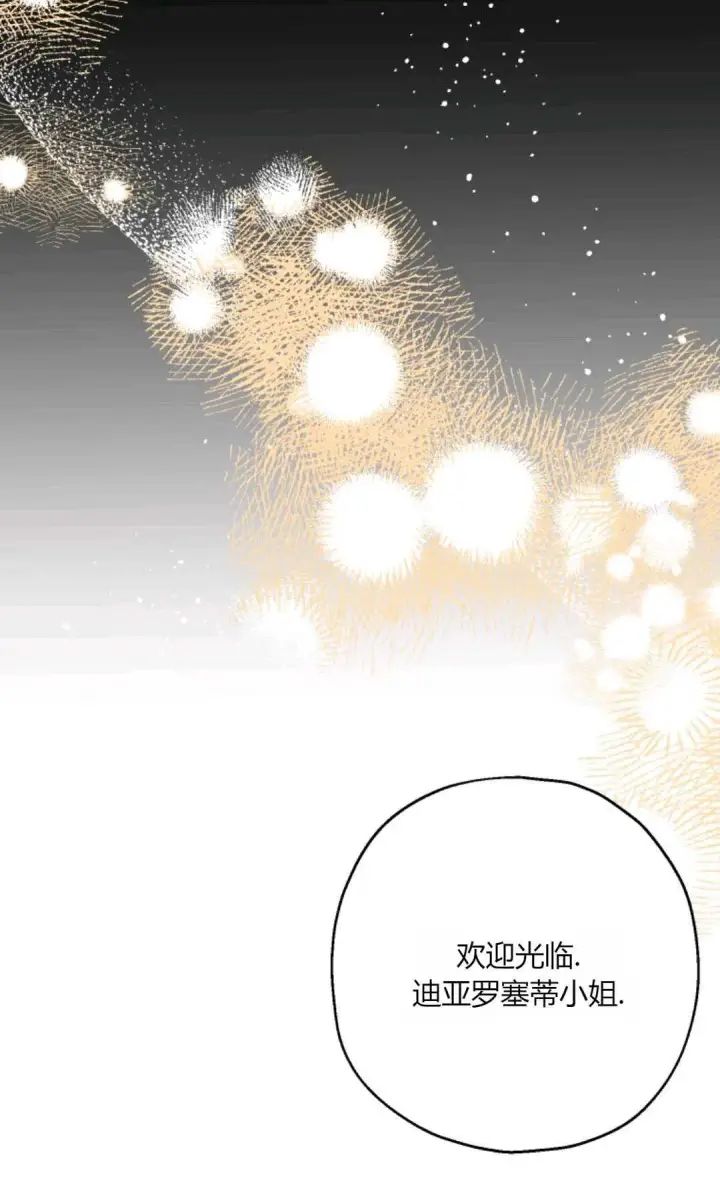 漫画《执着的男主要我成为主角》第33话第32张图