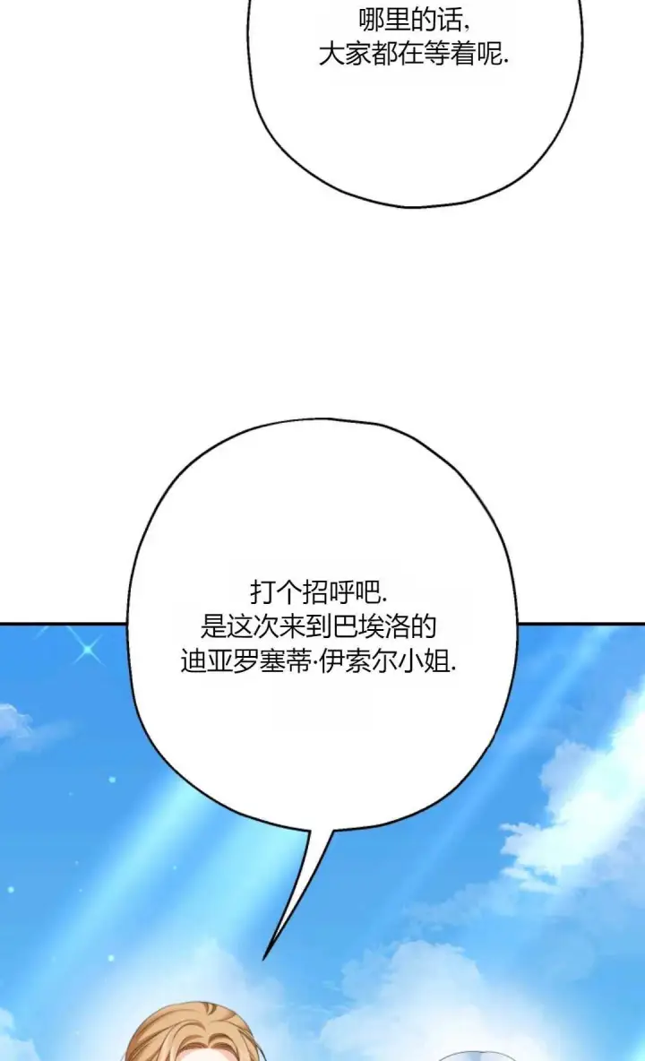 漫画《执着的男主要我成为主角》第33话第35张图