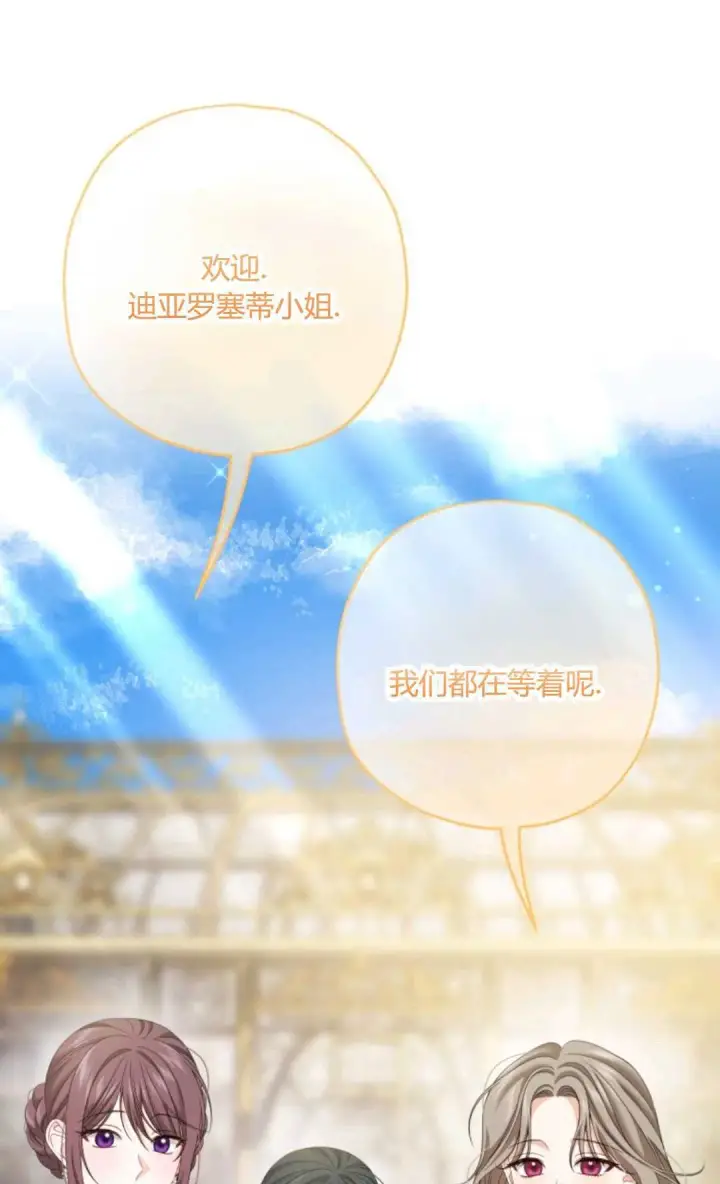 漫画《执着的男主要我成为主角》第33话第37张图