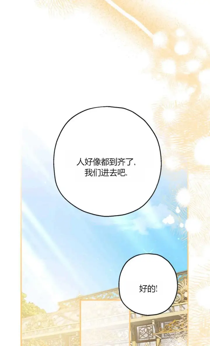 漫画《执着的男主要我成为主角》第33话第39张图