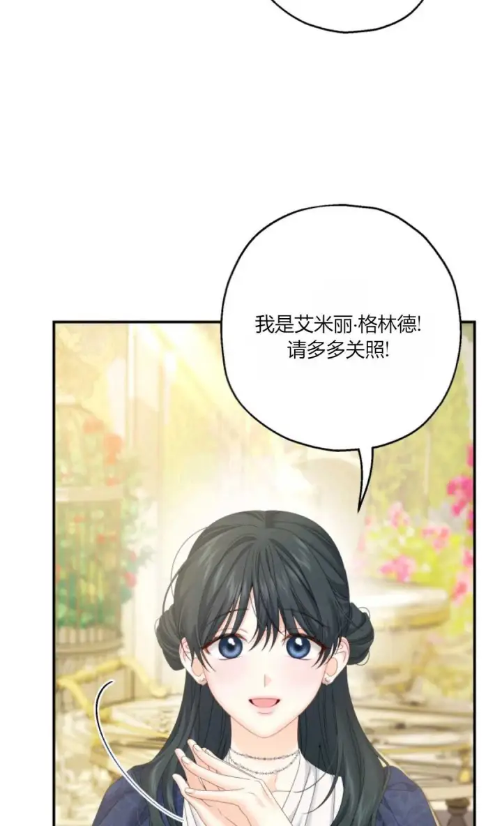 漫画《执着的男主要我成为主角》第33话第42张图