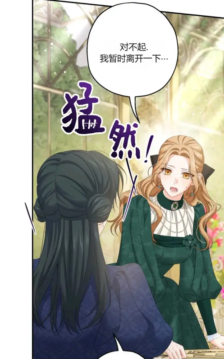 漫画《执着的男主要我成为主角》第33话第48张图