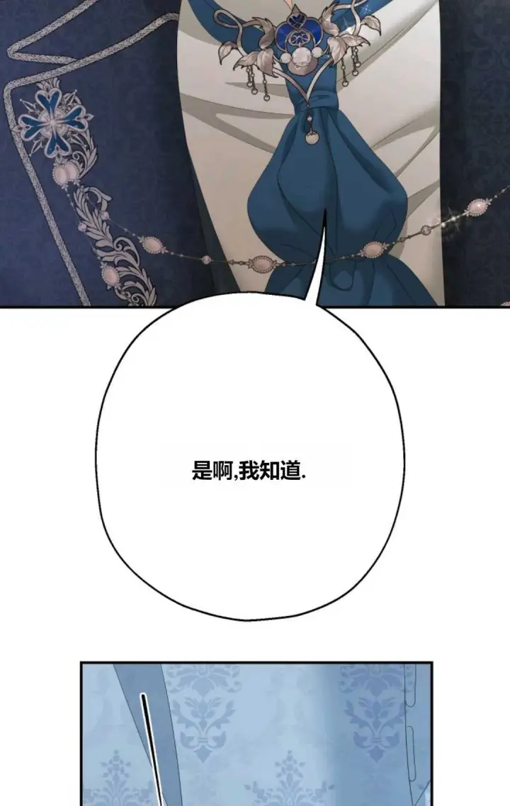 漫画《执着的男主要我成为主角》第33话第5张图