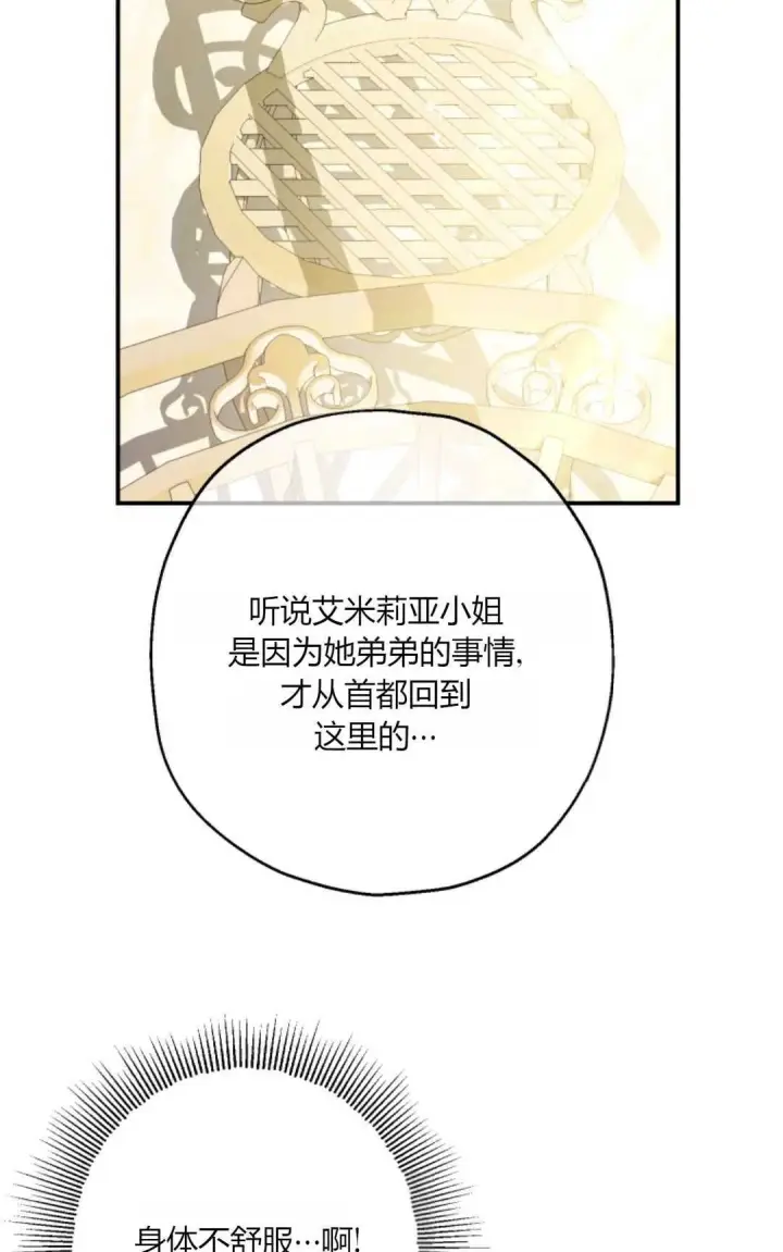 漫画《执着的男主要我成为主角》第33话第53张图
