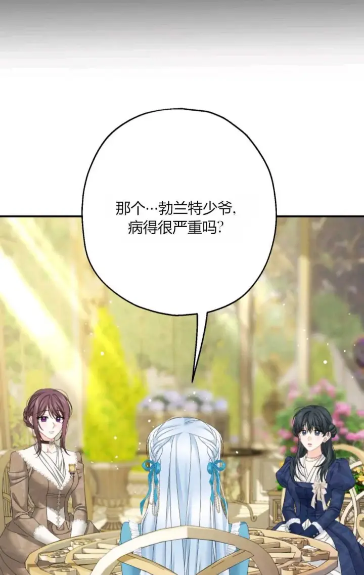 漫画《执着的男主要我成为主角》第33话第57张图