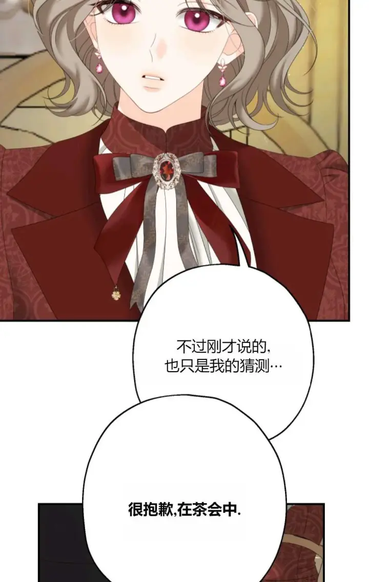 漫画《执着的男主要我成为主角》第33话第64张图