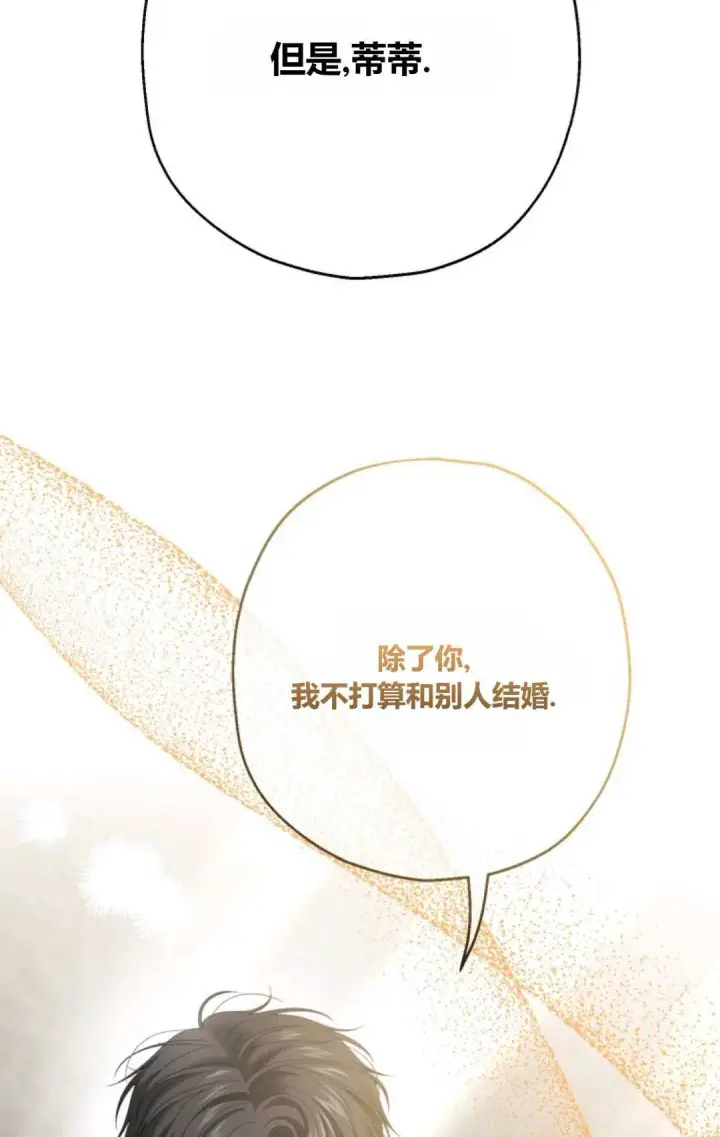 漫画《执着的男主要我成为主角》第33话第7张图