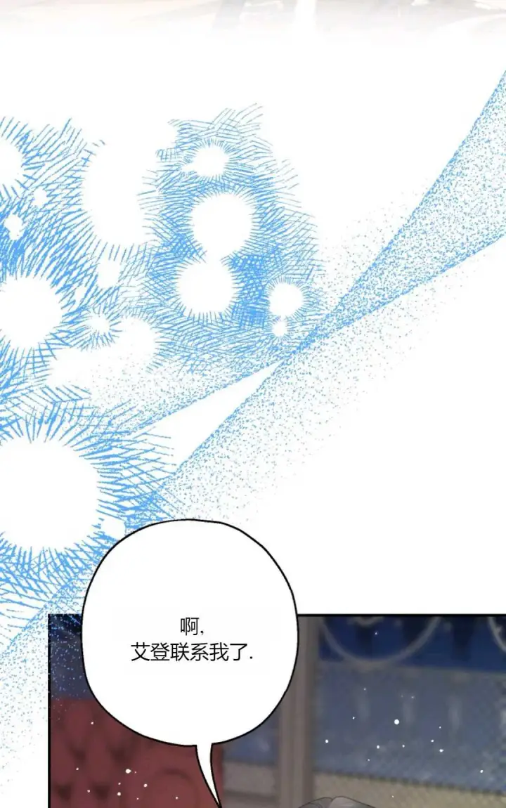 漫画《执着的男主要我成为主角》第33话第75张图