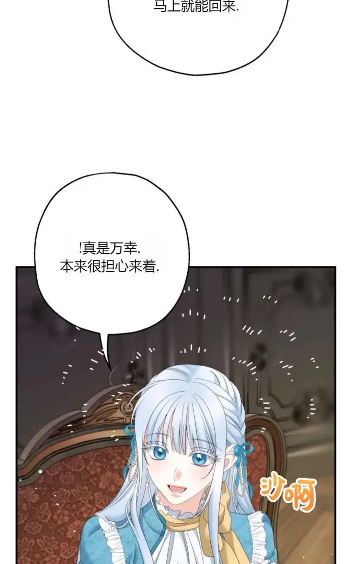 漫画《执着的男主要我成为主角》第33话第77张图