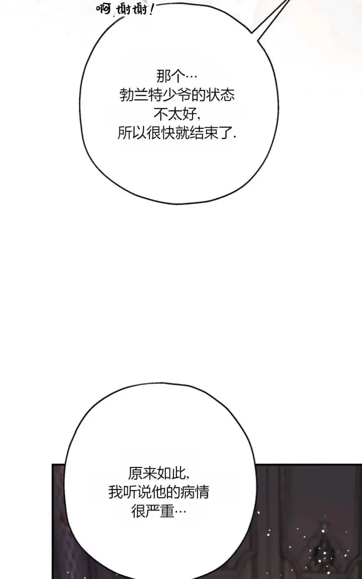 漫画《执着的男主要我成为主角》第33话第80张图