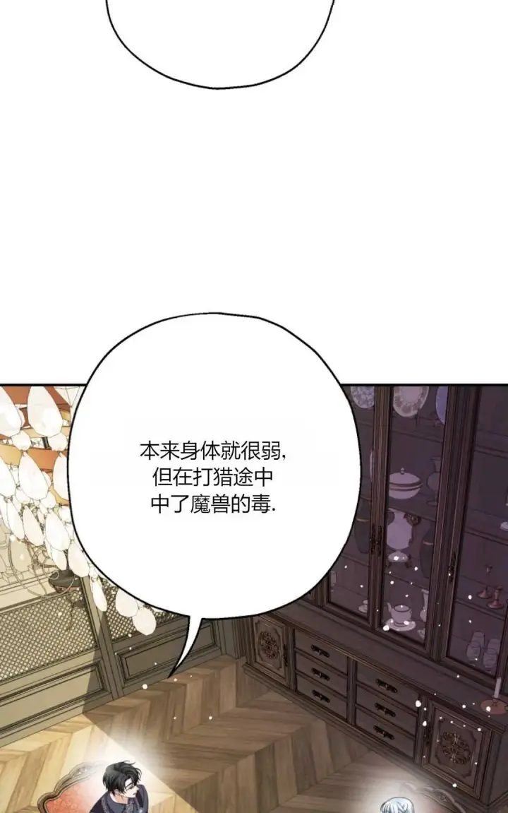 漫画《执着的男主要我成为主角》第33话第82张图