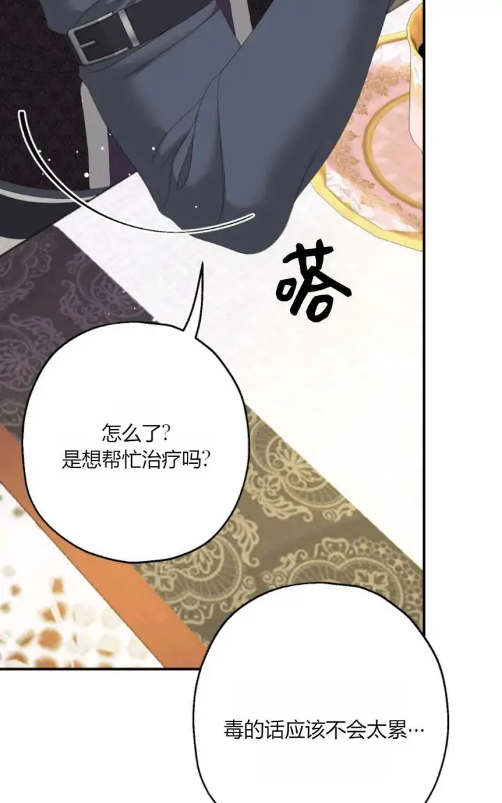 漫画《执着的男主要我成为主角》第33话第84张图