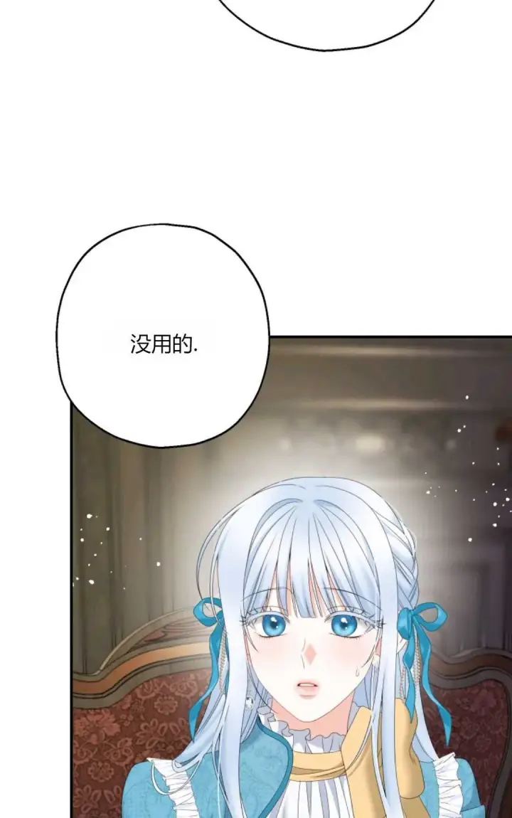 漫画《执着的男主要我成为主角》第33话第85张图