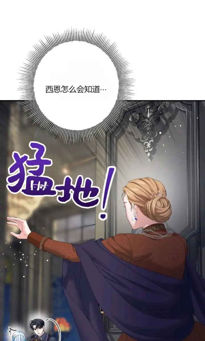 漫画《执着的男主要我成为主角》第33话第88张图