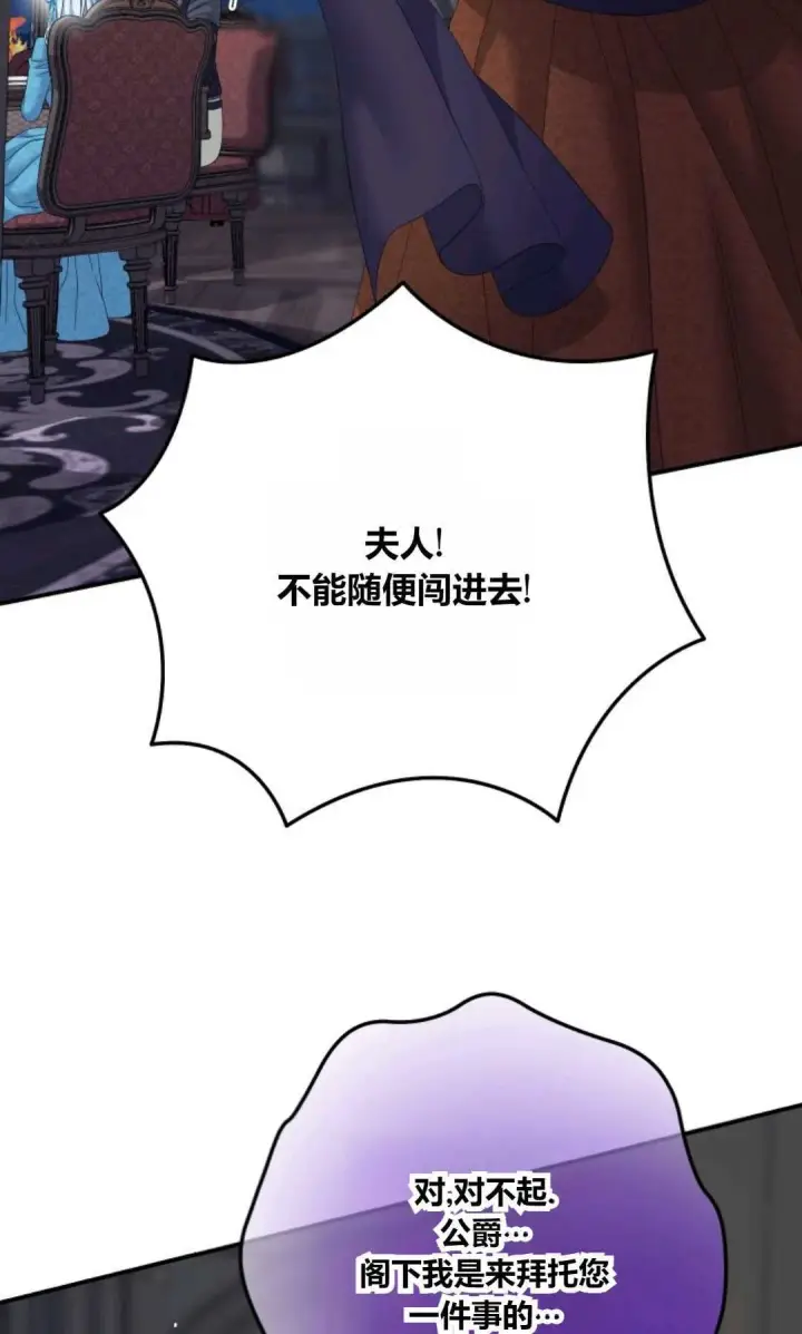 漫画《执着的男主要我成为主角》第33话第89张图
